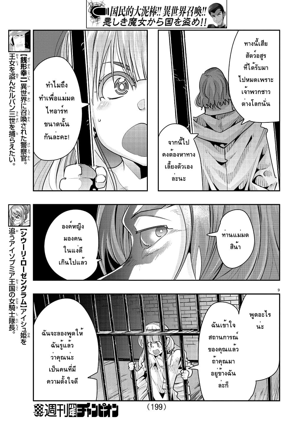 Lupin Sansei Isekai no Himegimi 22-ผู้มาเยือนที่ไม่ใช่ผู้กล้า
