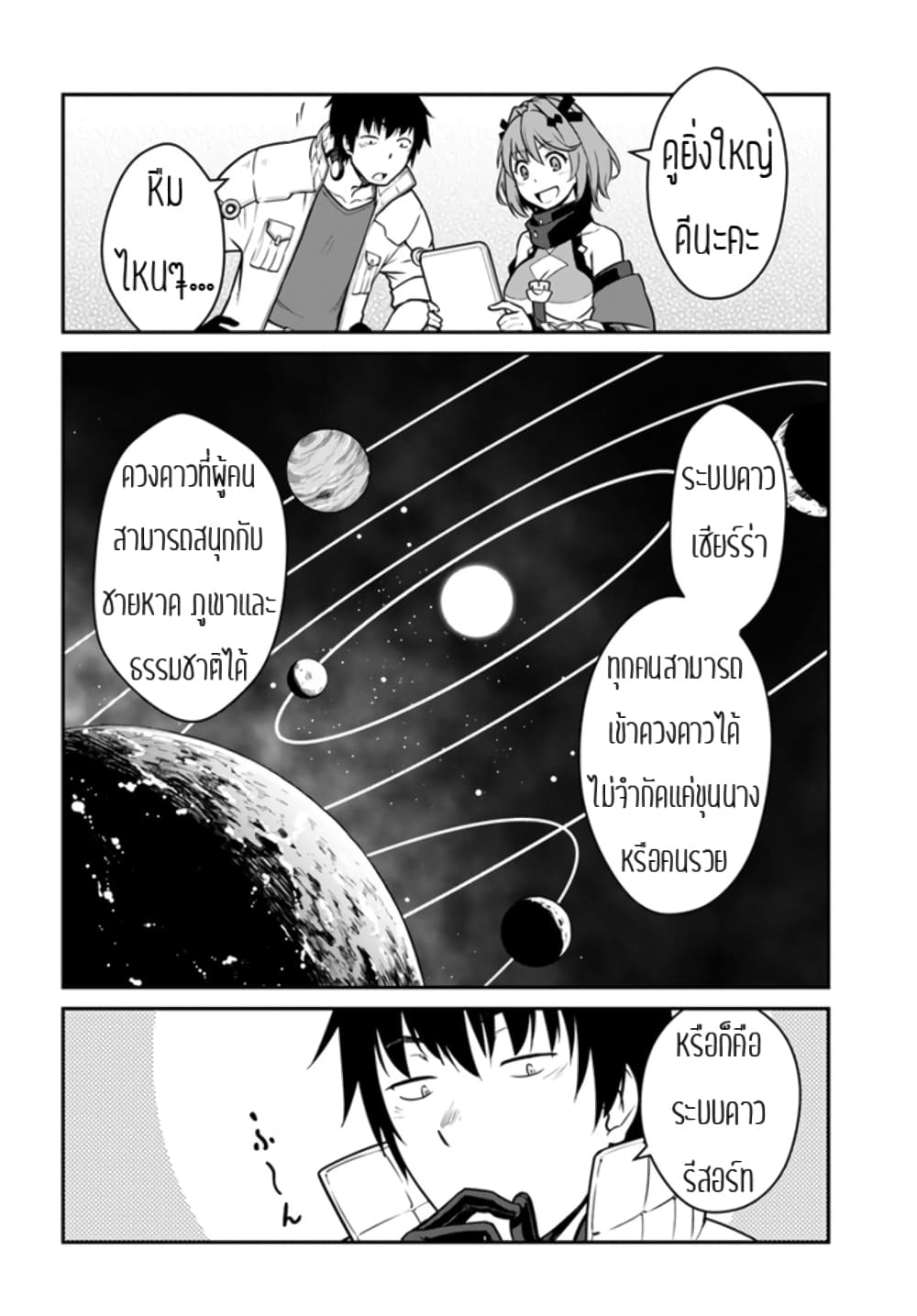 Mezametara saikyou soubi to uchuusen-mochi datta no de, ikkodate mezashite youhei toshite jiyuu ni ikitai 22-22