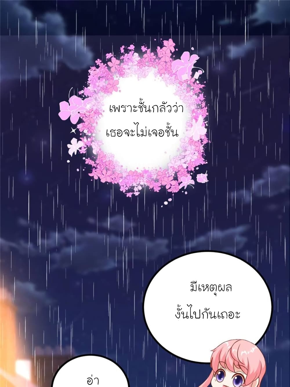 My Beautiful Time with You 181-181