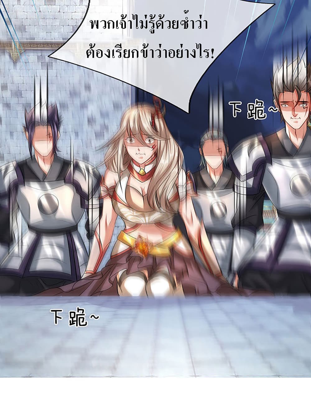 Ultimate Demon King System สุดยอดระบบเจ้าราชันย์ปีศาจ 7-7
