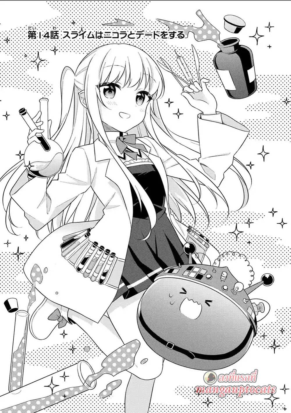 Slime Tensei. Daikenja ga Youjo Elf ni Dakishimeraretemasu 14.1-14.1