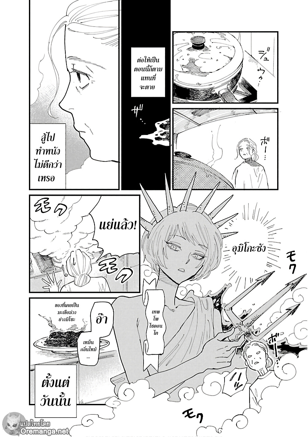 Umi ga Hashiru End Roll 2-2