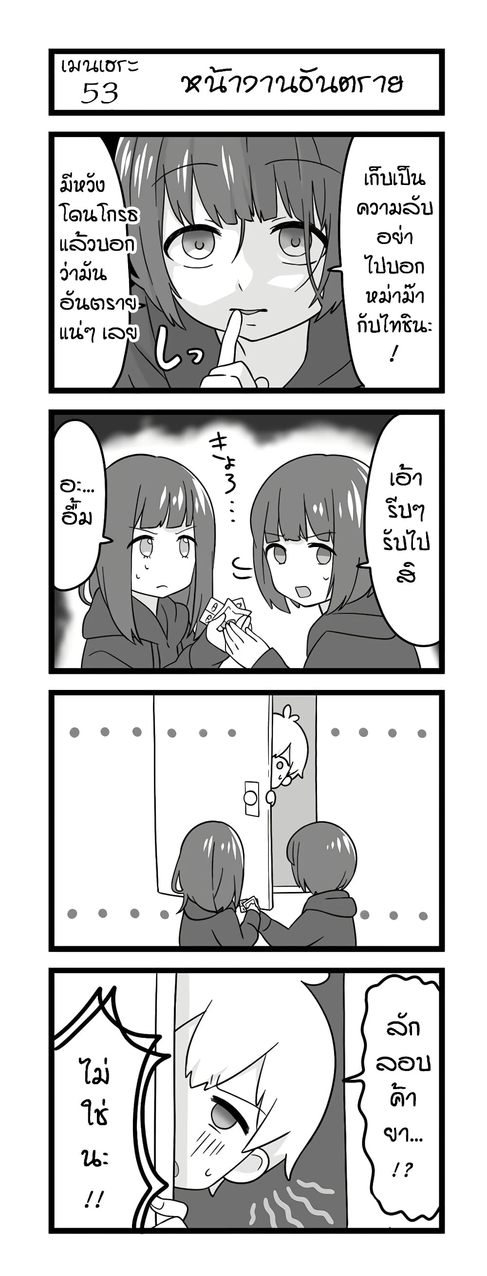 Menhera Shoujo Kurumi-chan  สาวน้อยจิตป่วย คุรุมิจัง 53-หน้างานอันตราย