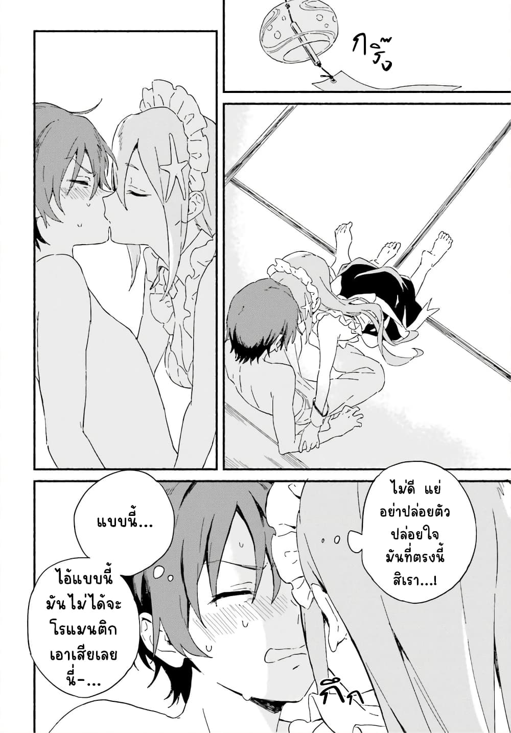 Nagisa no Shark Maid 1-วาตารุ กับ โคซาเมะ