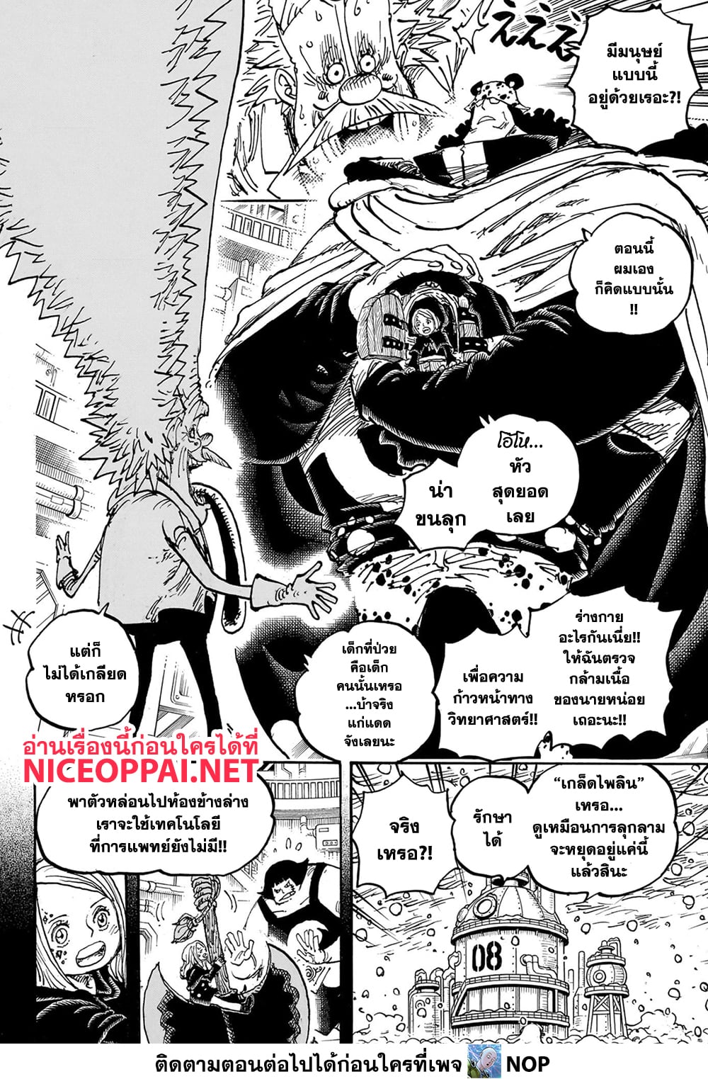 One Piece 1099-แปซิฟิสต้า