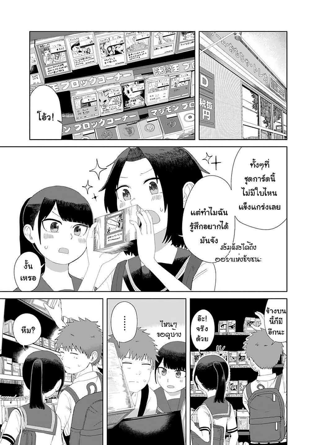 Ore ga Watashi Ni Naru made 45-45