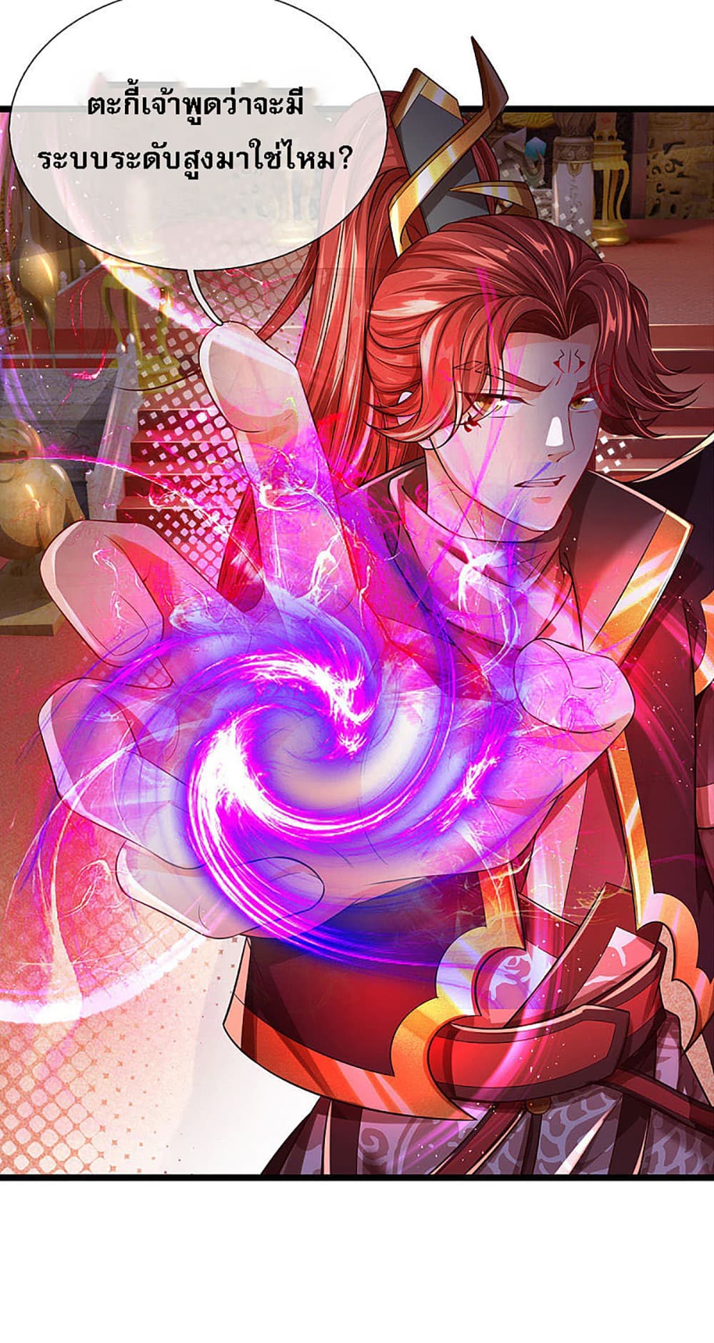 Ultimate Demon King System สุดยอดระบบเจ้าราชันย์ปีศาจ 27-27