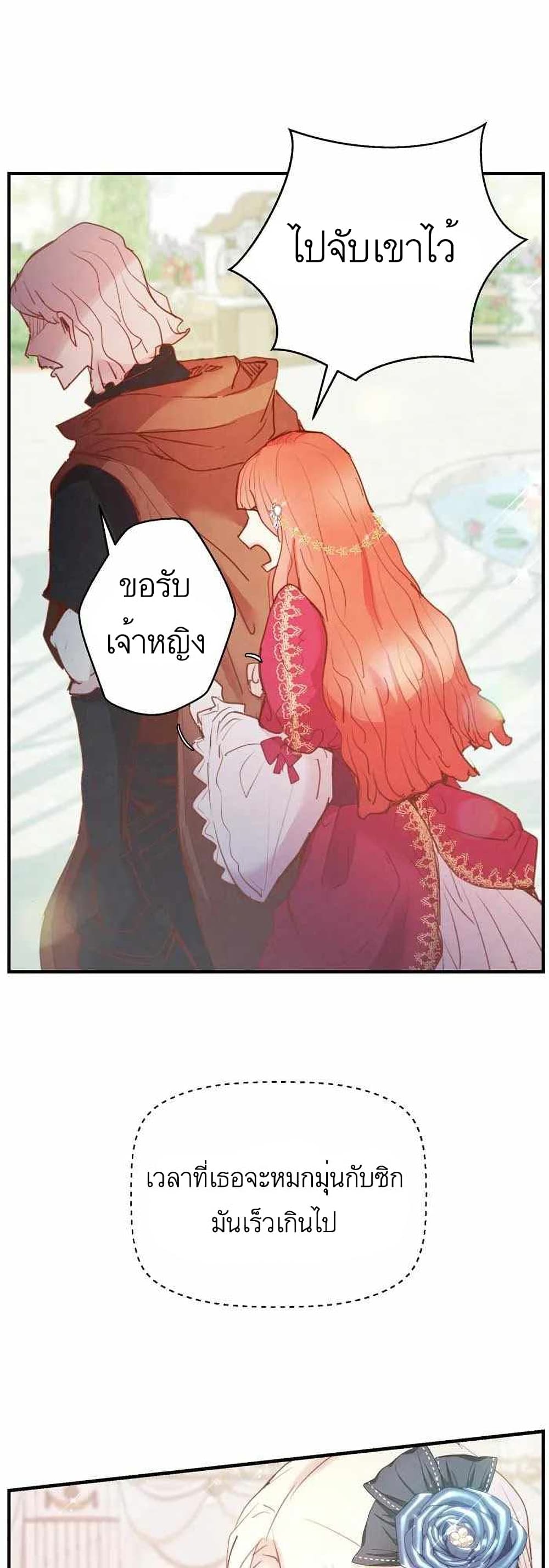 A Fake Princess’s Survival Diary 10-10