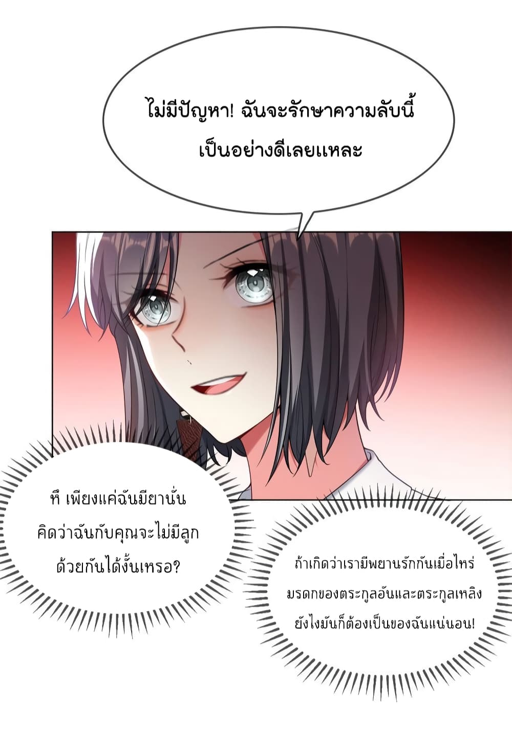 Game of Affection เกมเสน่หาของคุณชายเถาลู่ 105-105