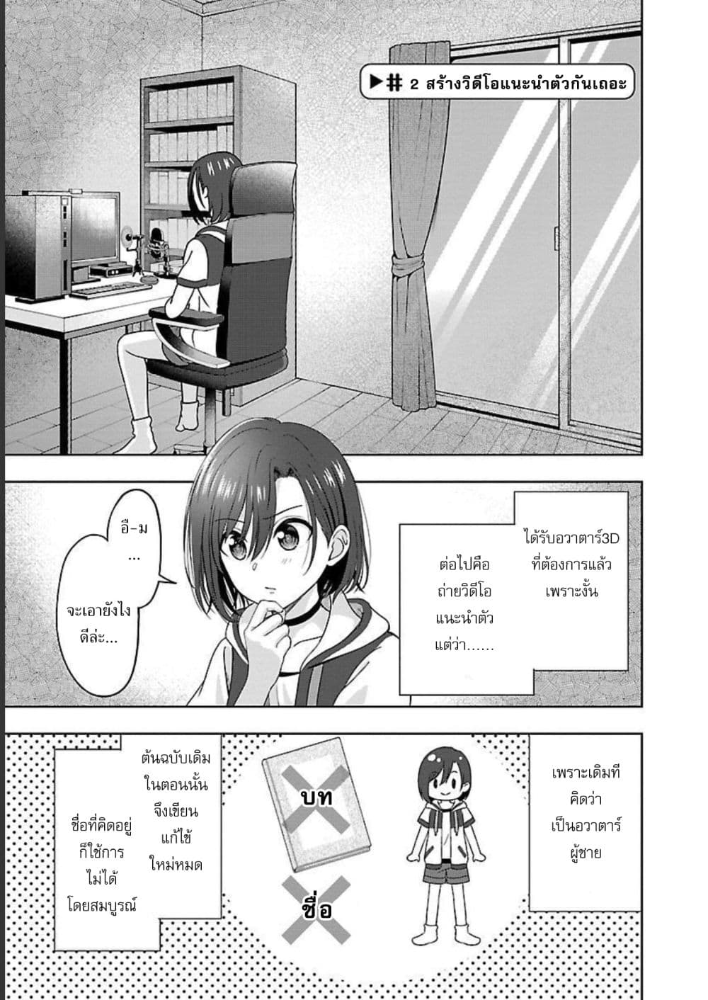 Shitsuren Shita Node Vtuber Hajimeta 2-2