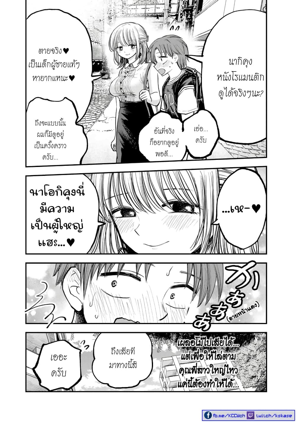 Occho-ko Doji Onee-san 2-2