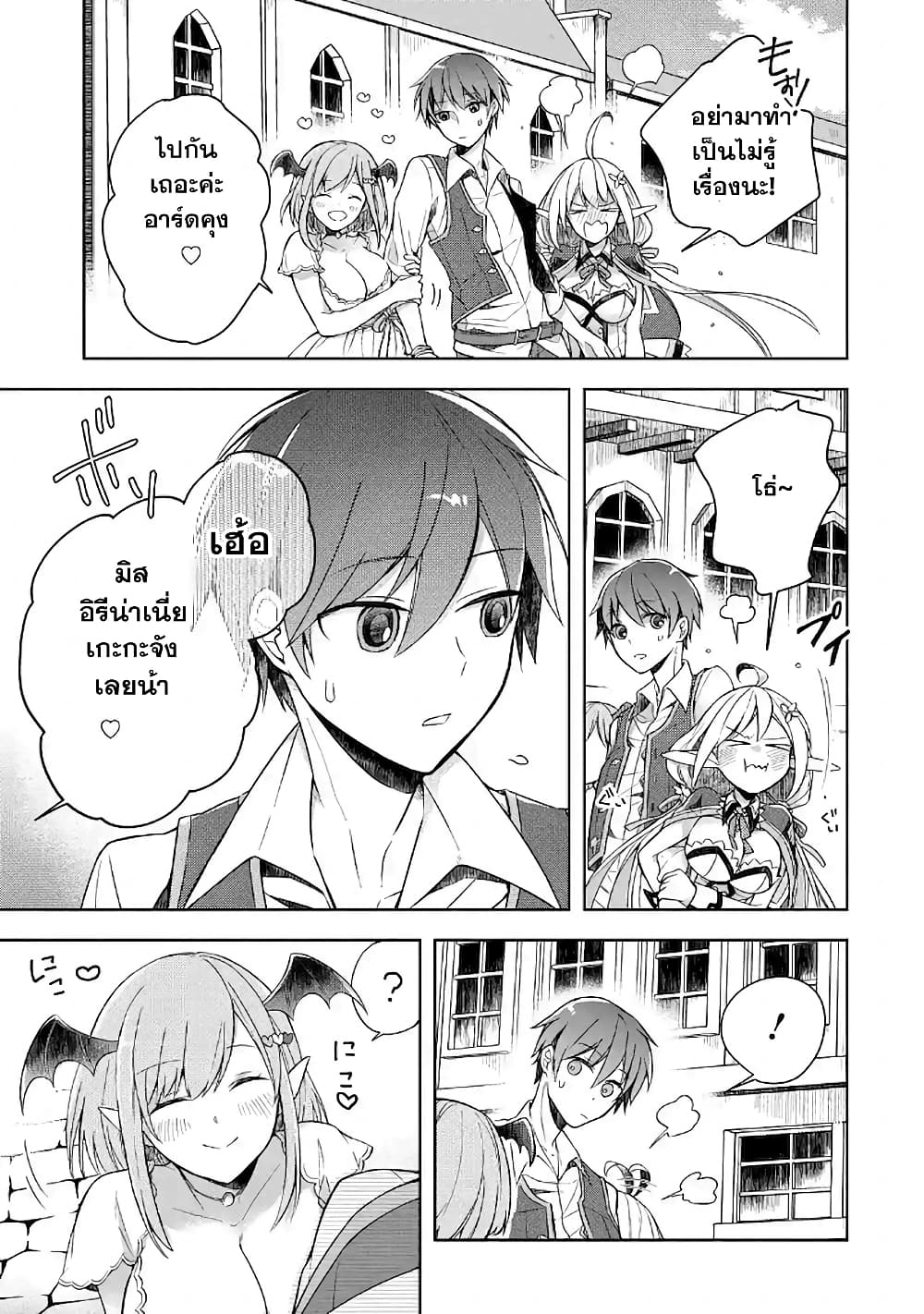Shijou Saikyou no Daimaou, Murabito A ni Tensei suru ชีวิตใหม่ไม่ธรรมดาของราชาปีศาจขี้เหงา 7-7