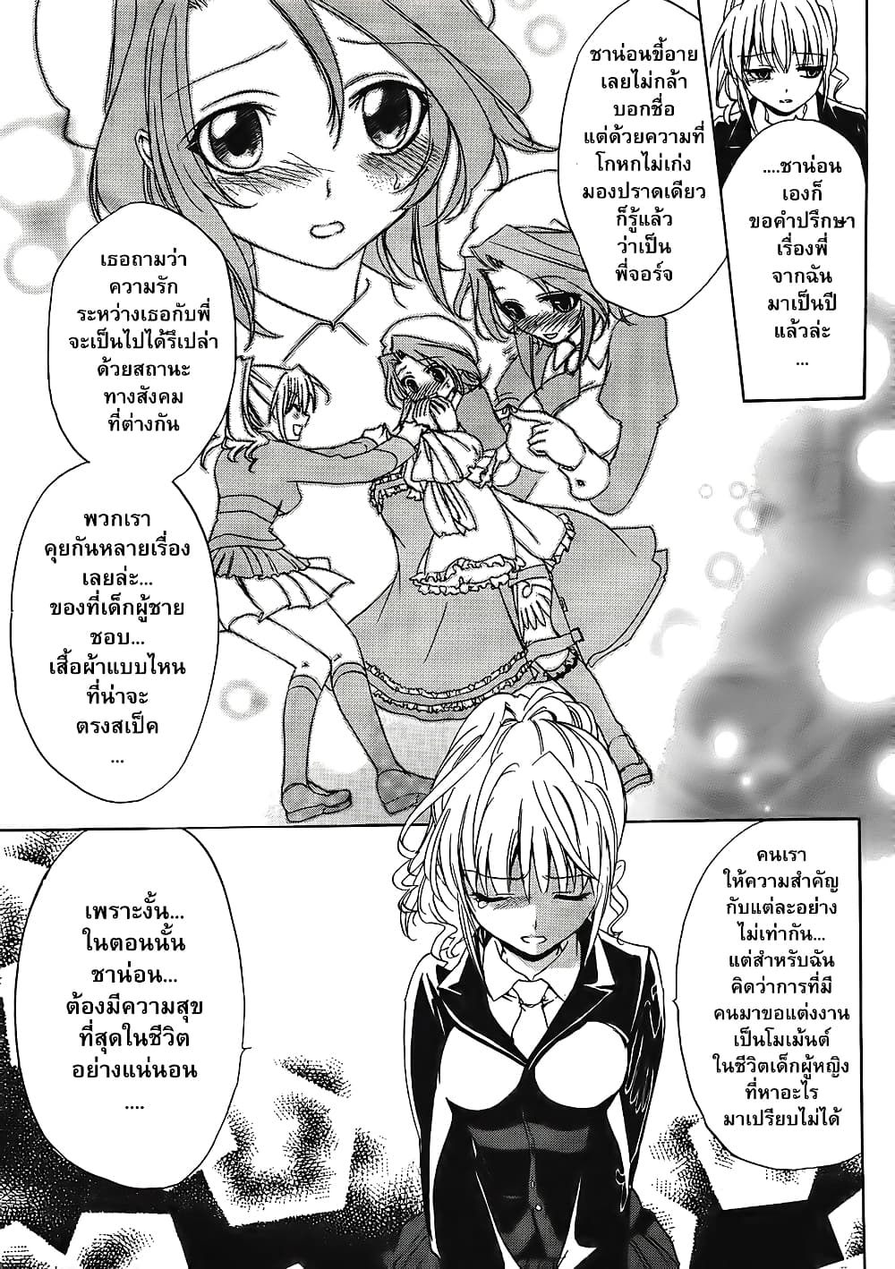 Umineko no Naku Koro ni Episode 1: Legend of the Golden Witch 8-คืนแรก (2)
