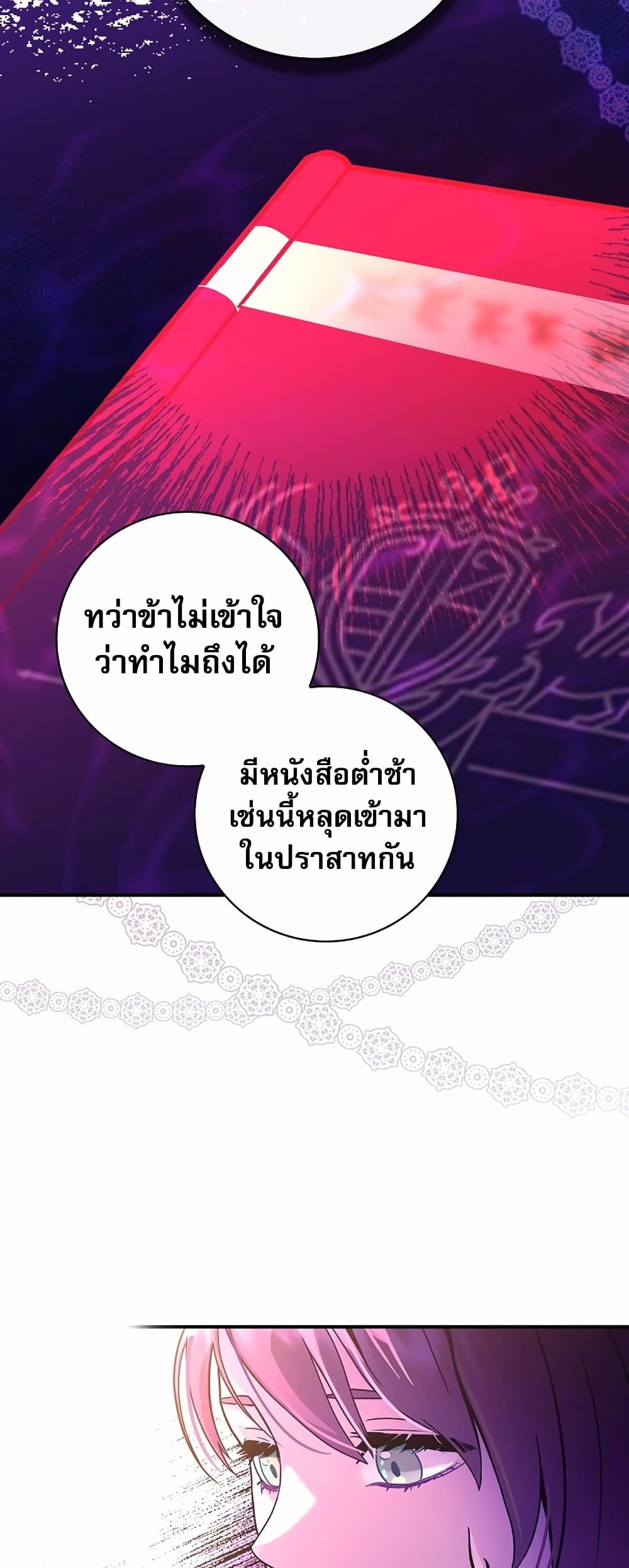 I Became the Youngest Prince in the Novel 1-1