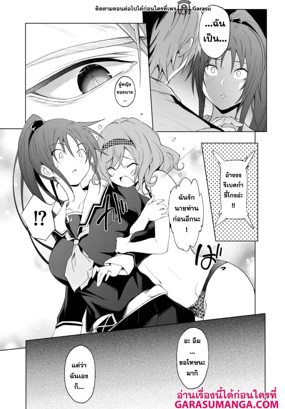 Maou Gakuen no Hangyakusha กบฏแห่งโรงเรียนจอมมาร 25-25