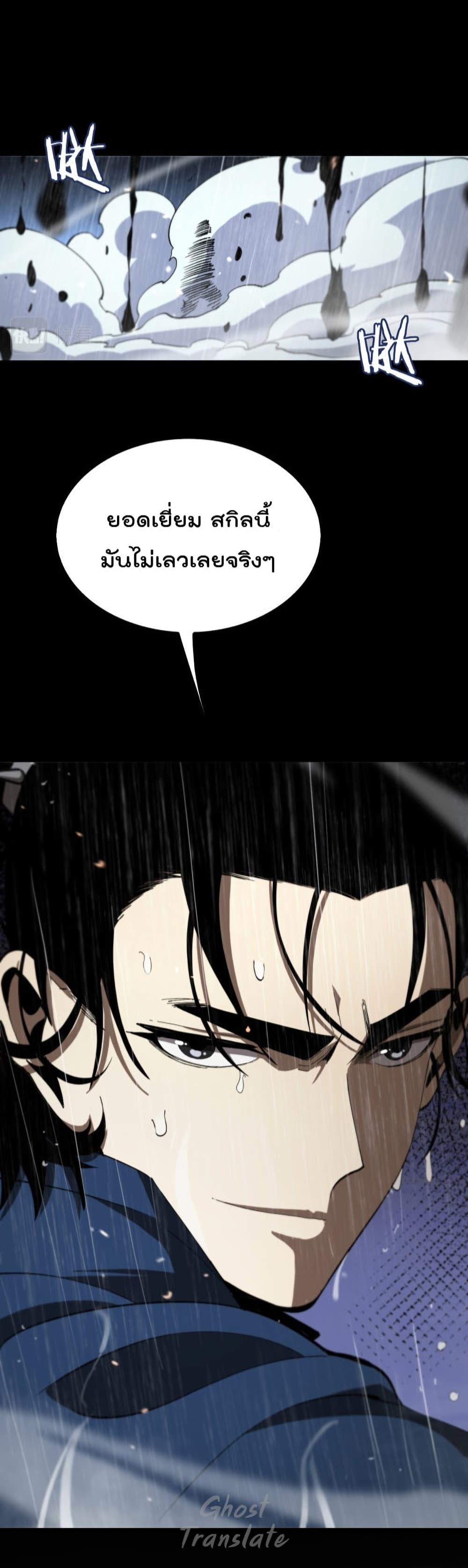 World's Apocalypse Online หมื่นสวรรค์สิ้นโลกา 126-126