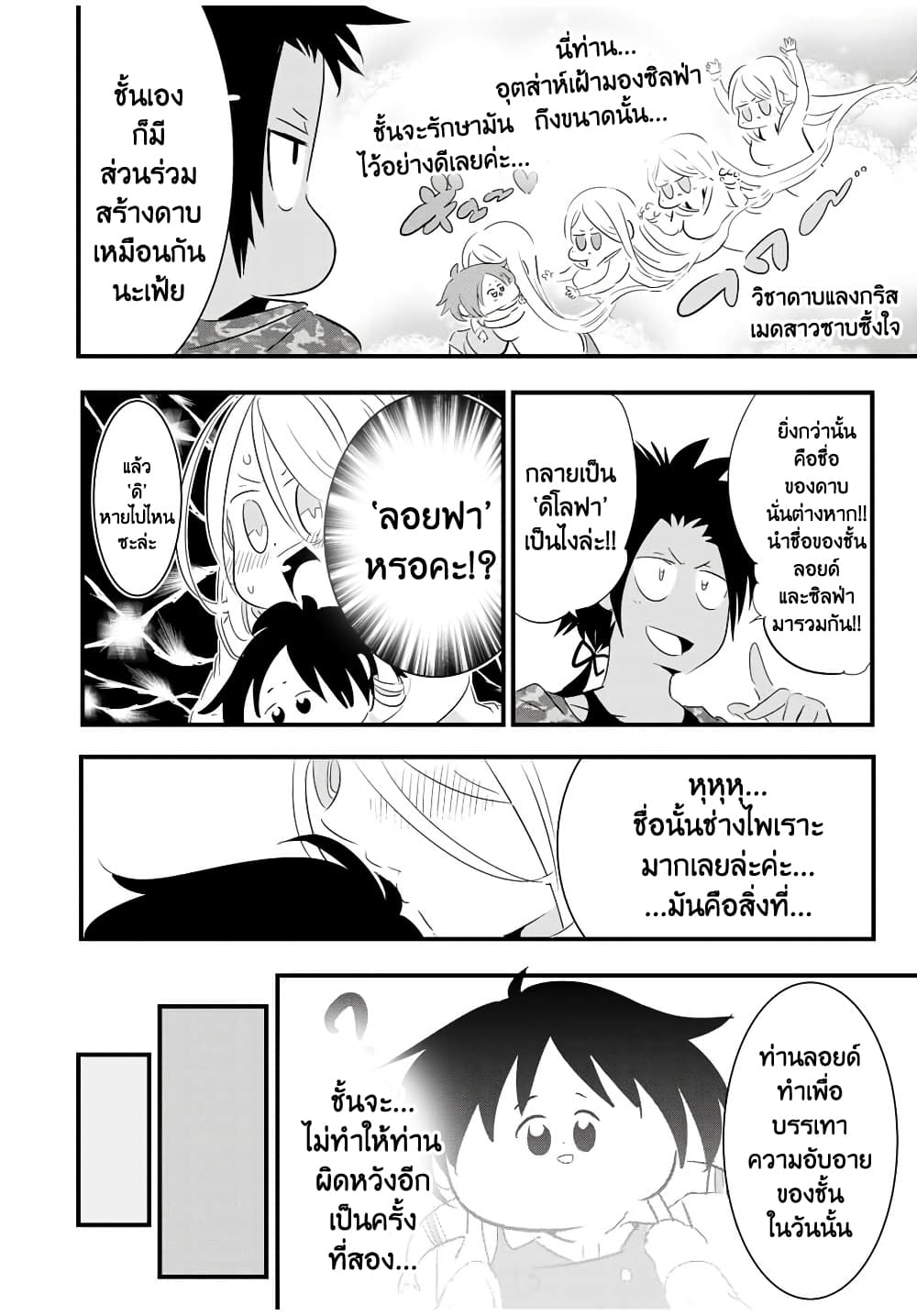 Tensei Shitara dai Nana Ouji dattanode, Kimamani Majutsu o Kiwamemasu 34-34