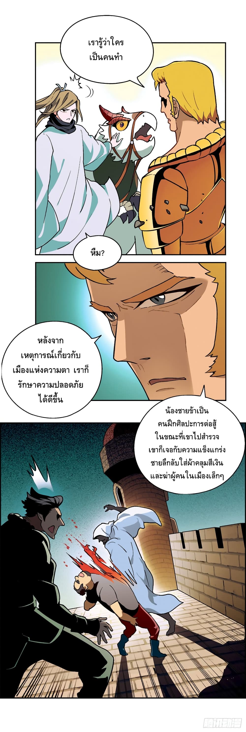 Panlong Season 2 8-8