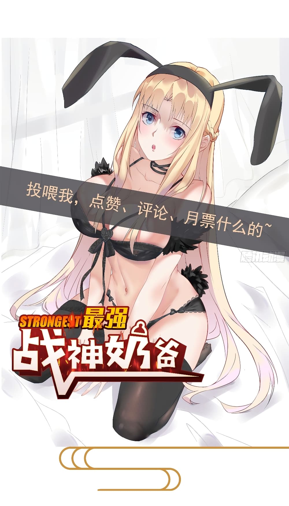 The Strongest Ares Daddy 13-13