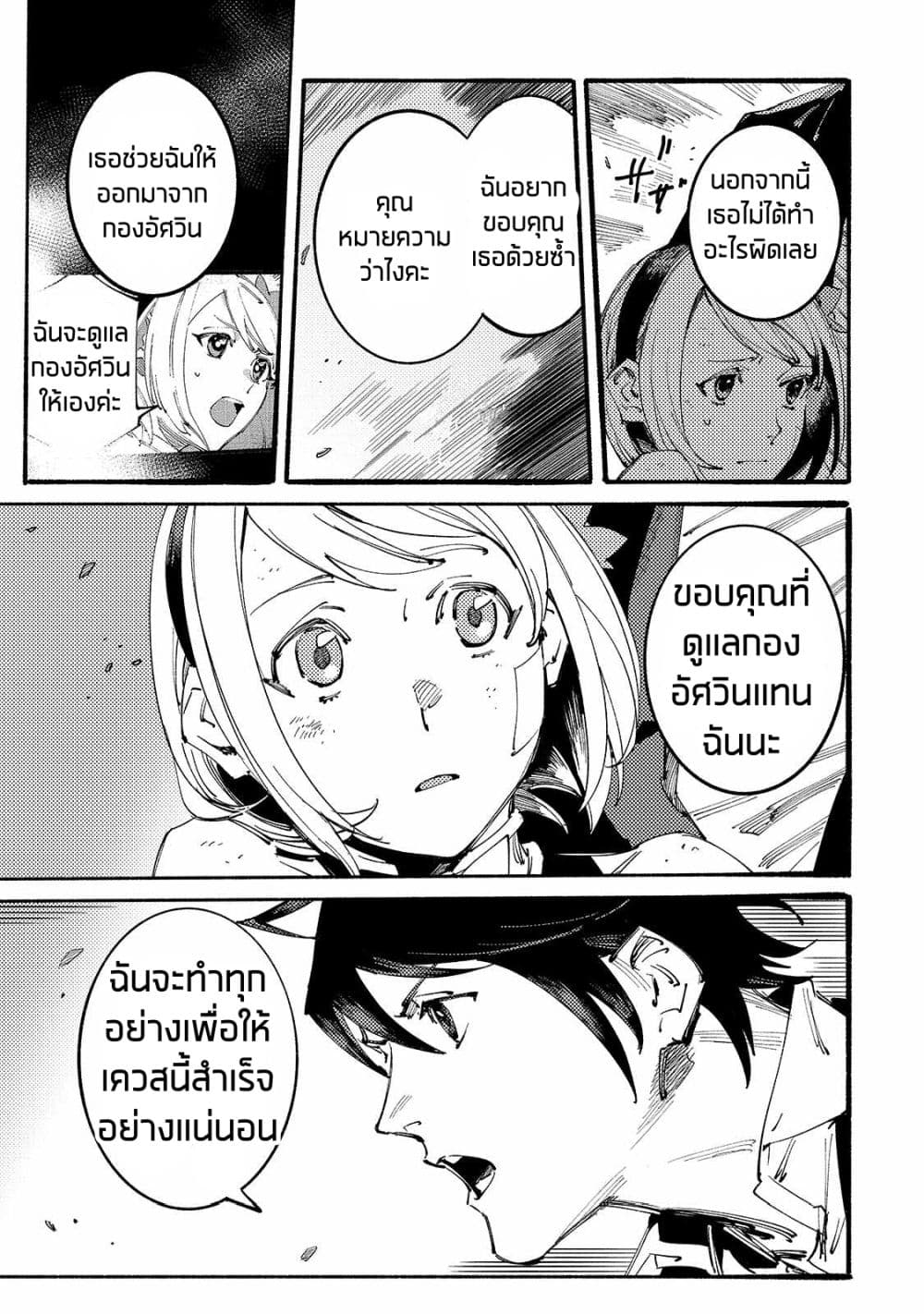 Slave of Black Knight 10-10