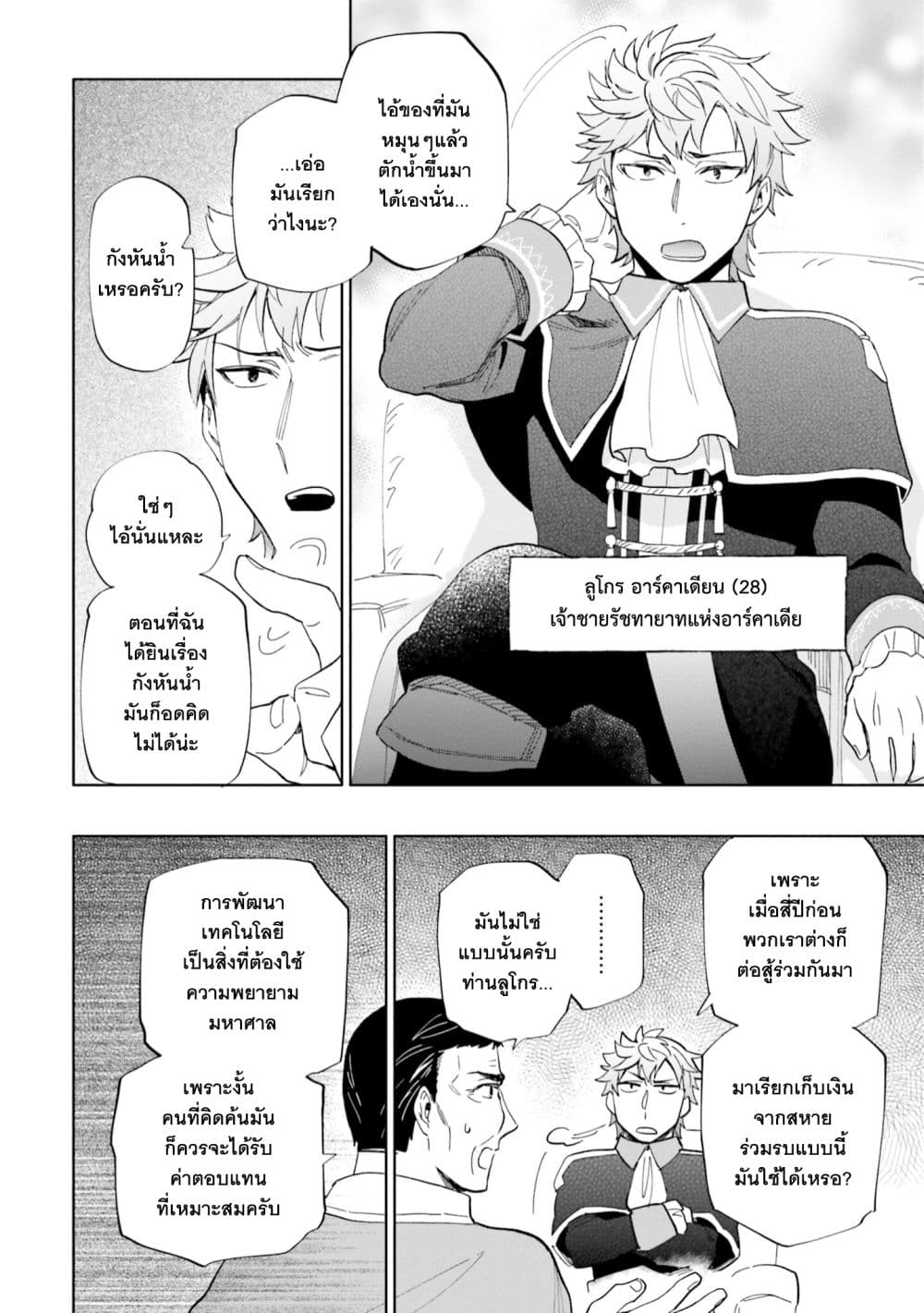Takarakuji de 40-oku Atattandakedo Isekai ni Ijuu Suru ถูกหวย 4 พันล้านเลยเอาไปเปย์สาวในต่างโลก 51-โดนจับได้