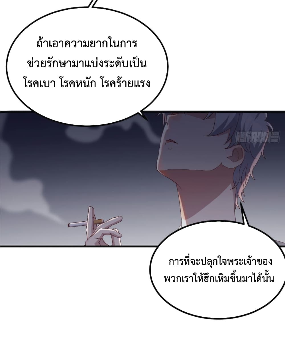 I Am Invincible As The Assistant of The Lord ฉันไร้เทียมทานในฐานะผู้ช่วยของพระเจ้า 4-4