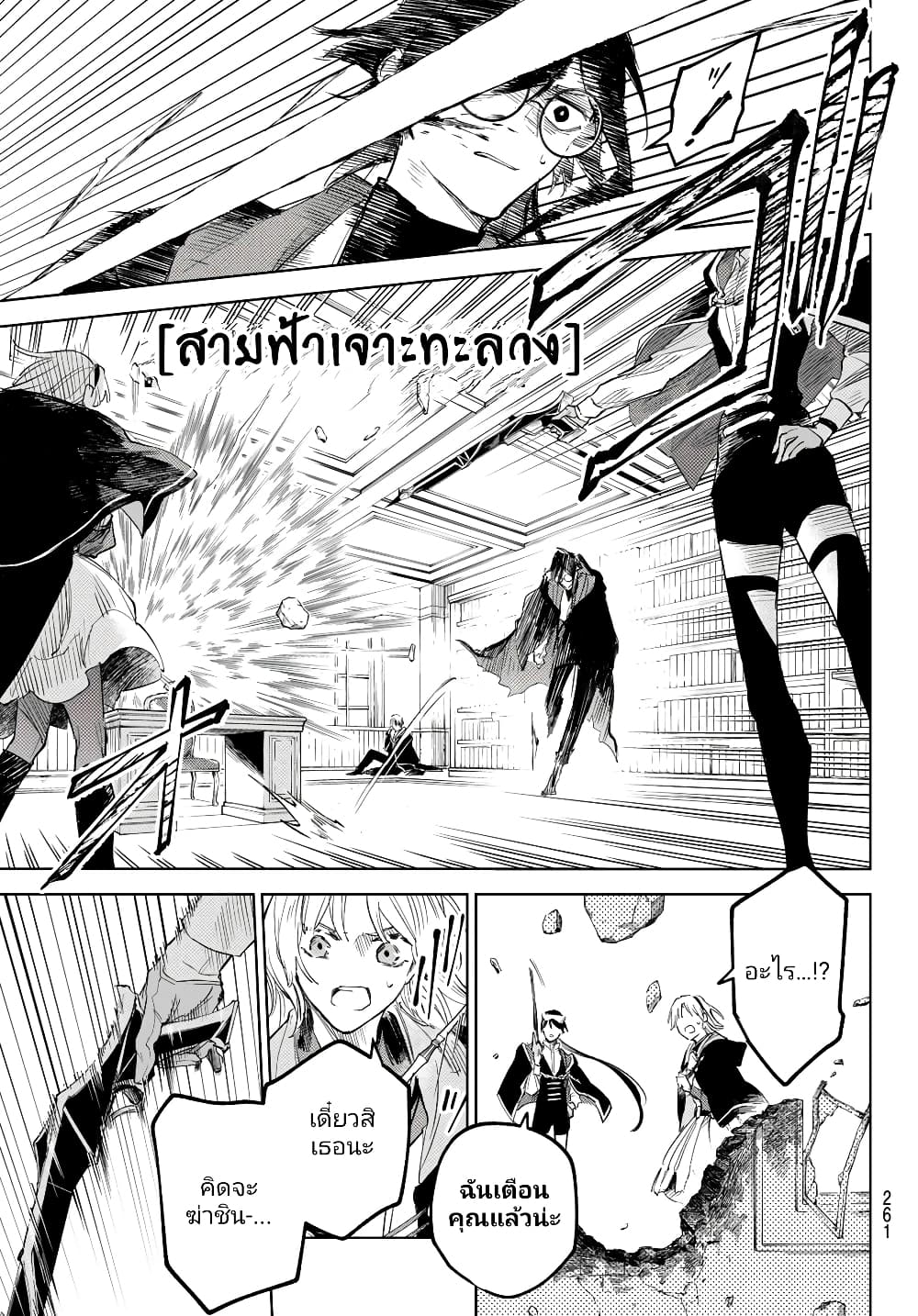 Danzai no Majutsugari นักล่านักเวทย์อาชญากร 5.2-5.2