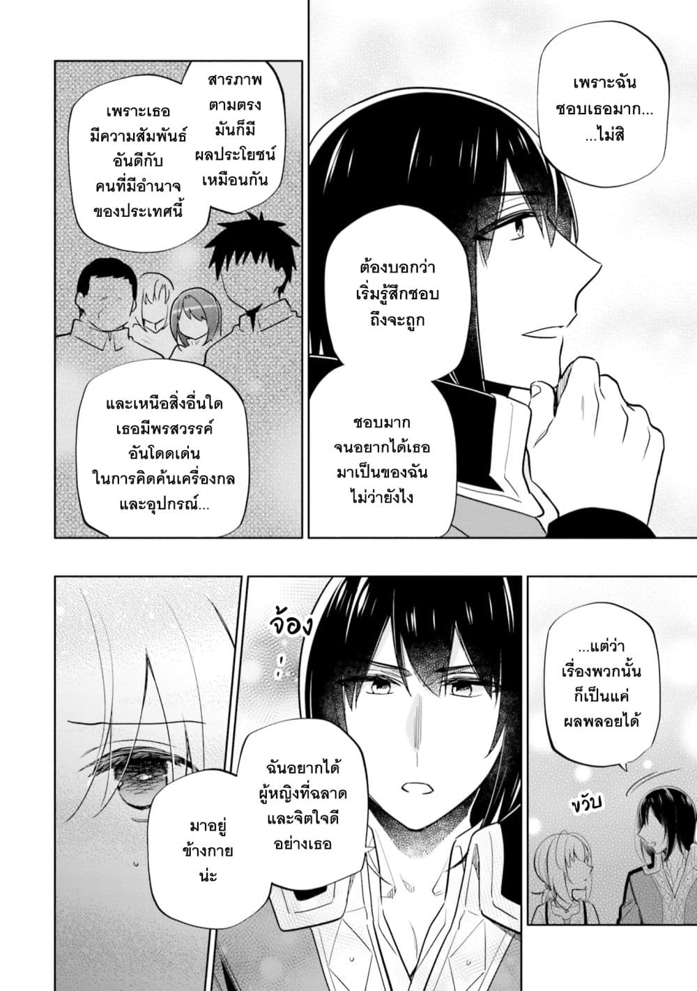 Takarakuji de 40-oku Atattandakedo Isekai ni Ijuu Suru ถูกหวย 4 พันล้านเลยเอาไปเปย์สาวในต่างโลก 55-ได้โปรดช่วยฉันที