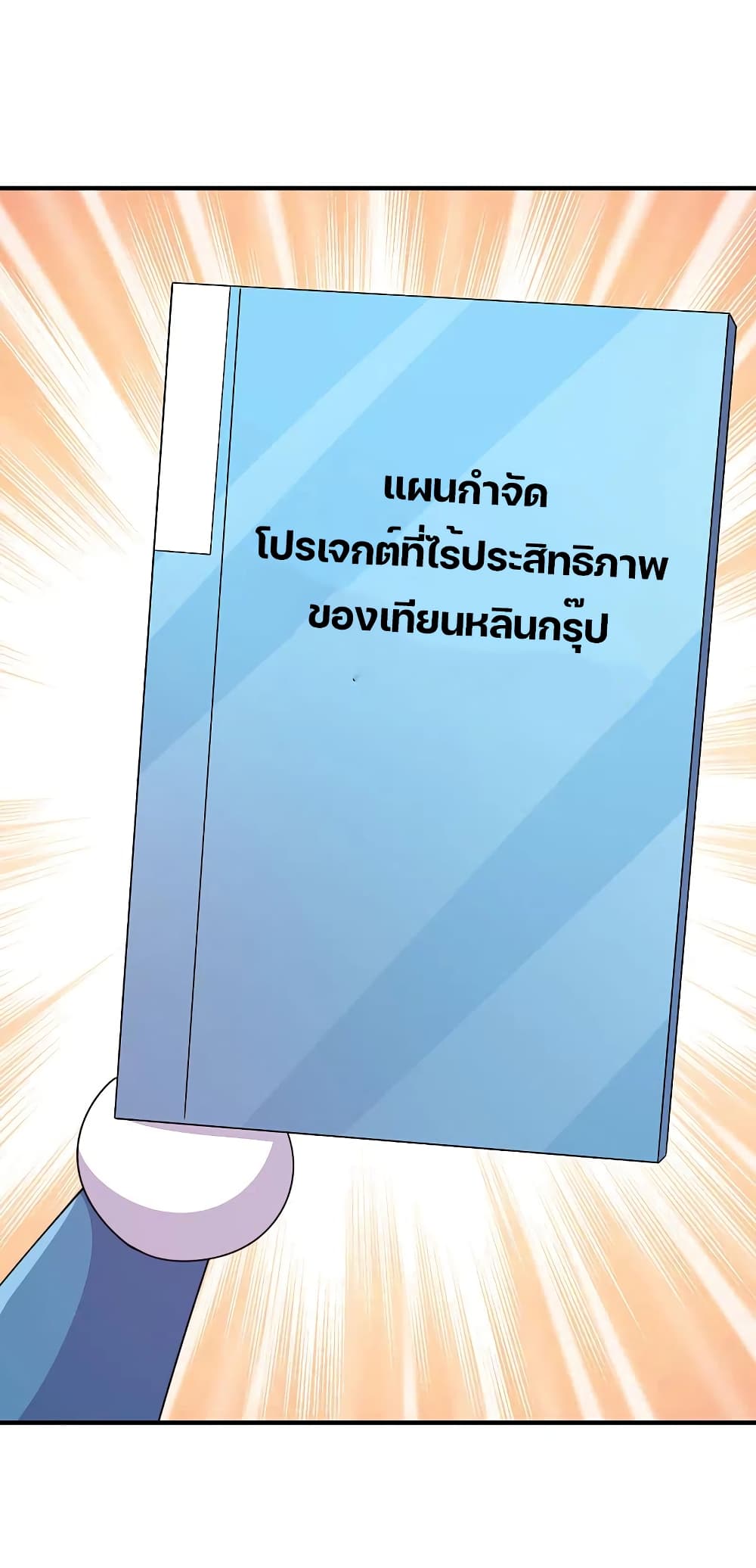 I am The Richest  in The World ข้านี่แหละจะรวยที่สุดในโลก! 261-261