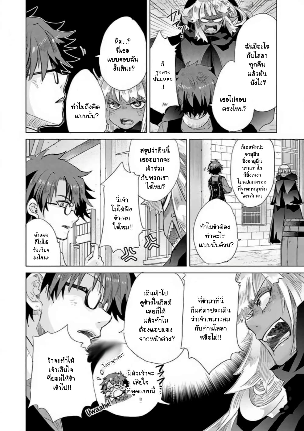 Hazure Skill “Kage ga Usui” o Motsu Guild Shokuin ga, Jitsuha Densetsu no Ansatsusha 22.1-22.1