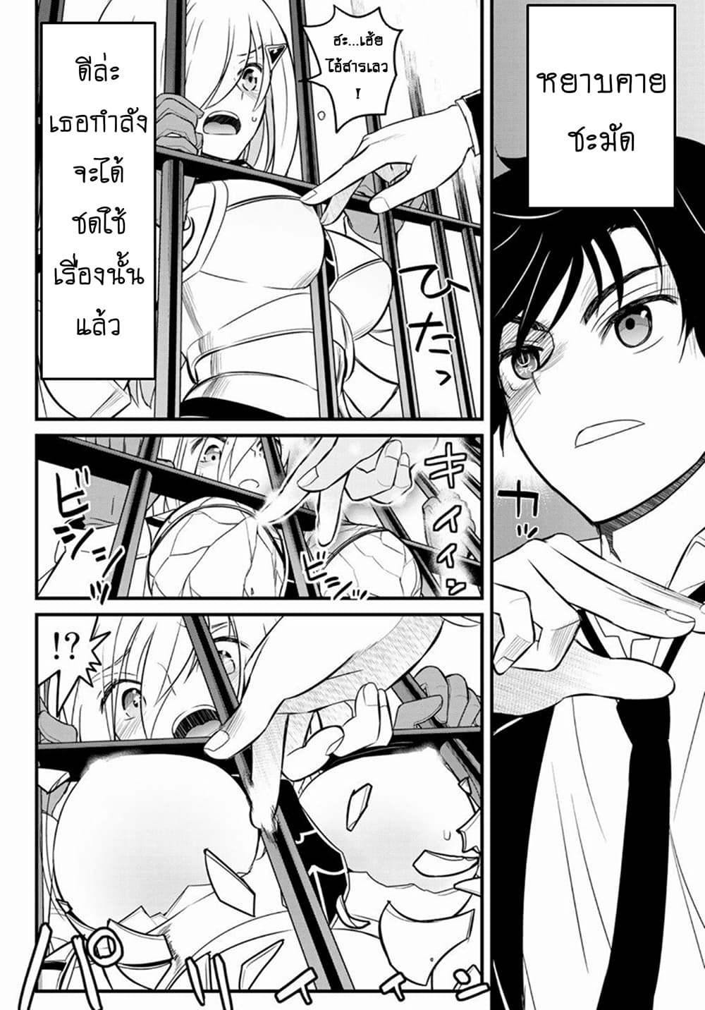 Soukyuu no Shihai-sha ~ Isekai Oppai Musouden ~ 2-2