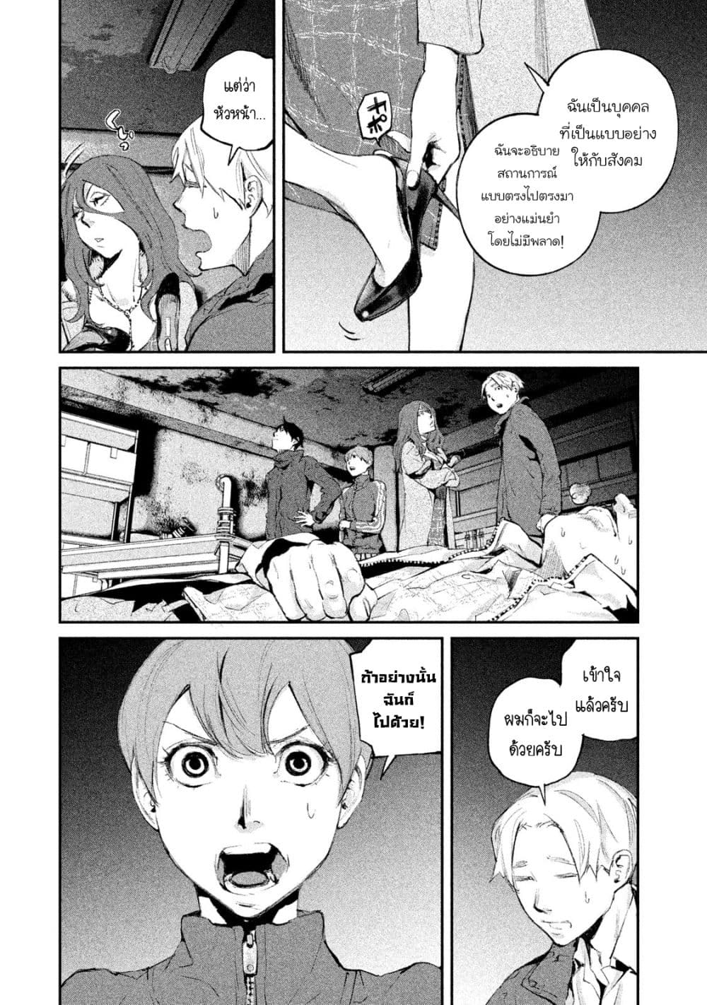 Gajuu: The Beast 8-8