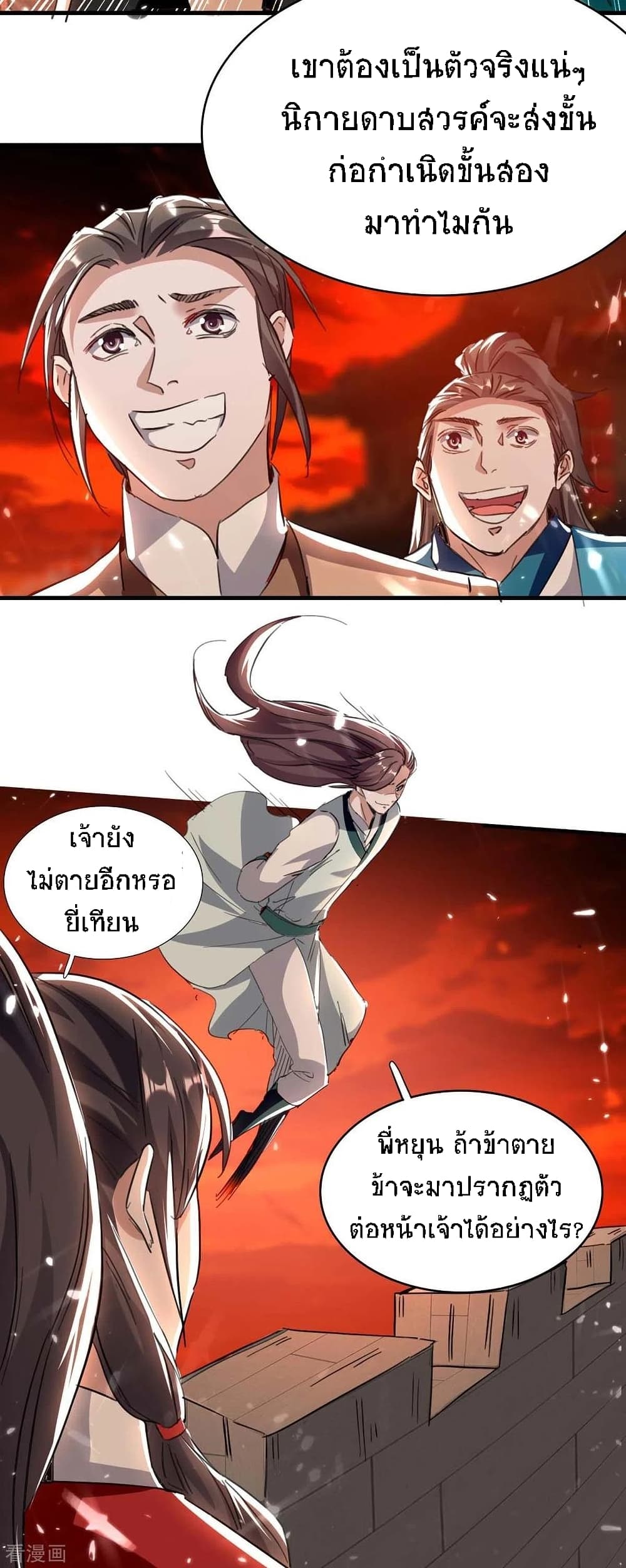 Return of Divine Emperor 177-177
