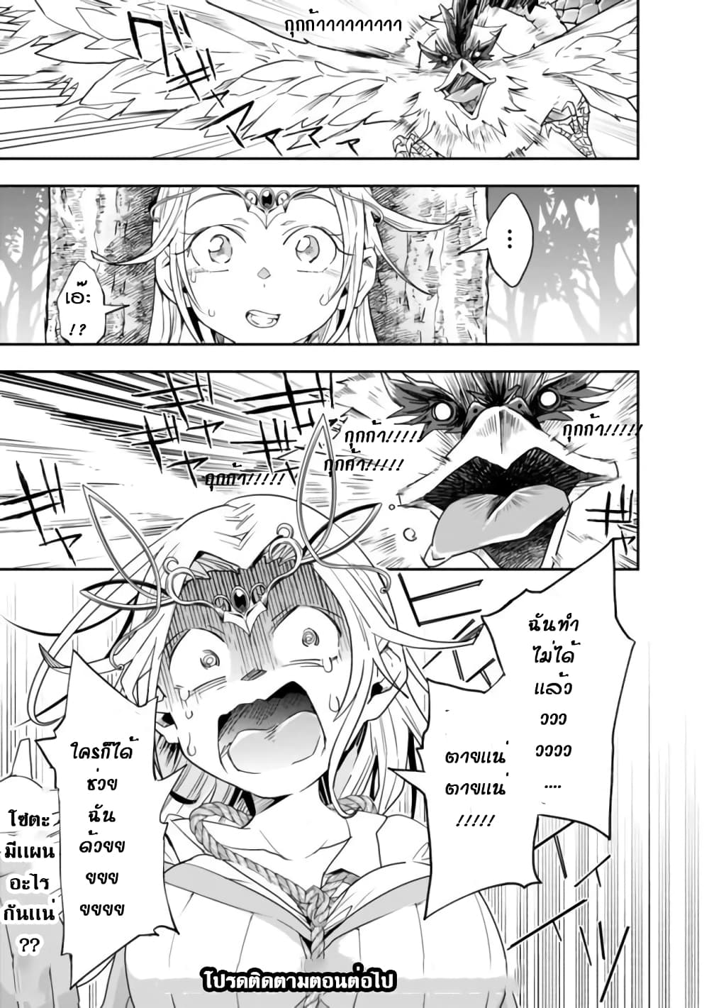 Isekai Monster Breeder ยัยเทพไร้ค่ากับหนุ่มจับโปเกม่อน 28-28
