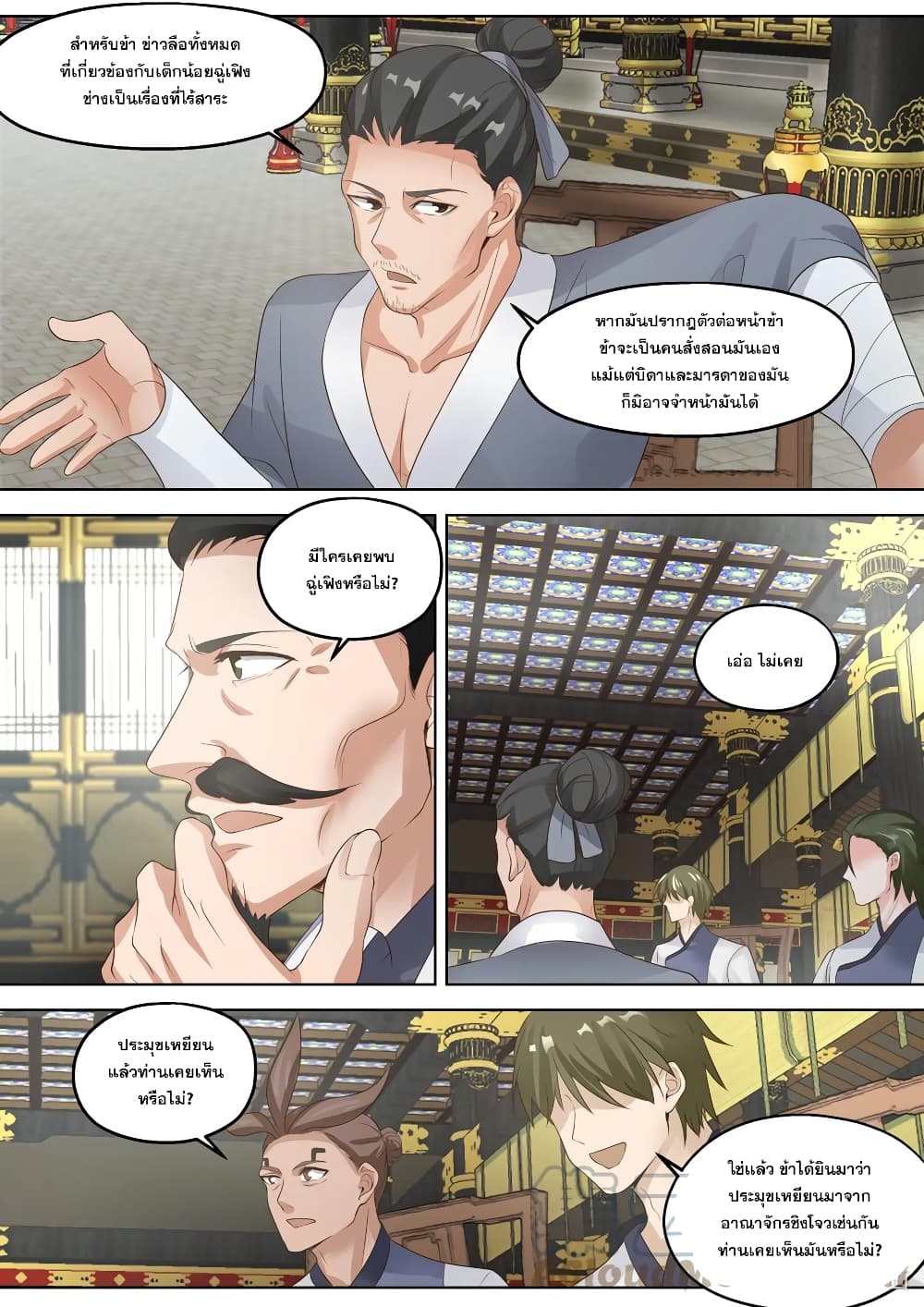 Martial God Asura 336-เยี่ยงหยางเทียน