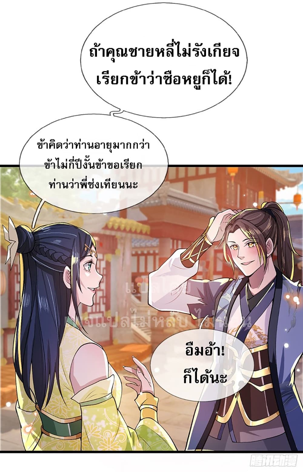 Royal God of War, Rising Dragon ราชันย์เทพยุทธ์มังกรผงาดฟ้า 7-7
