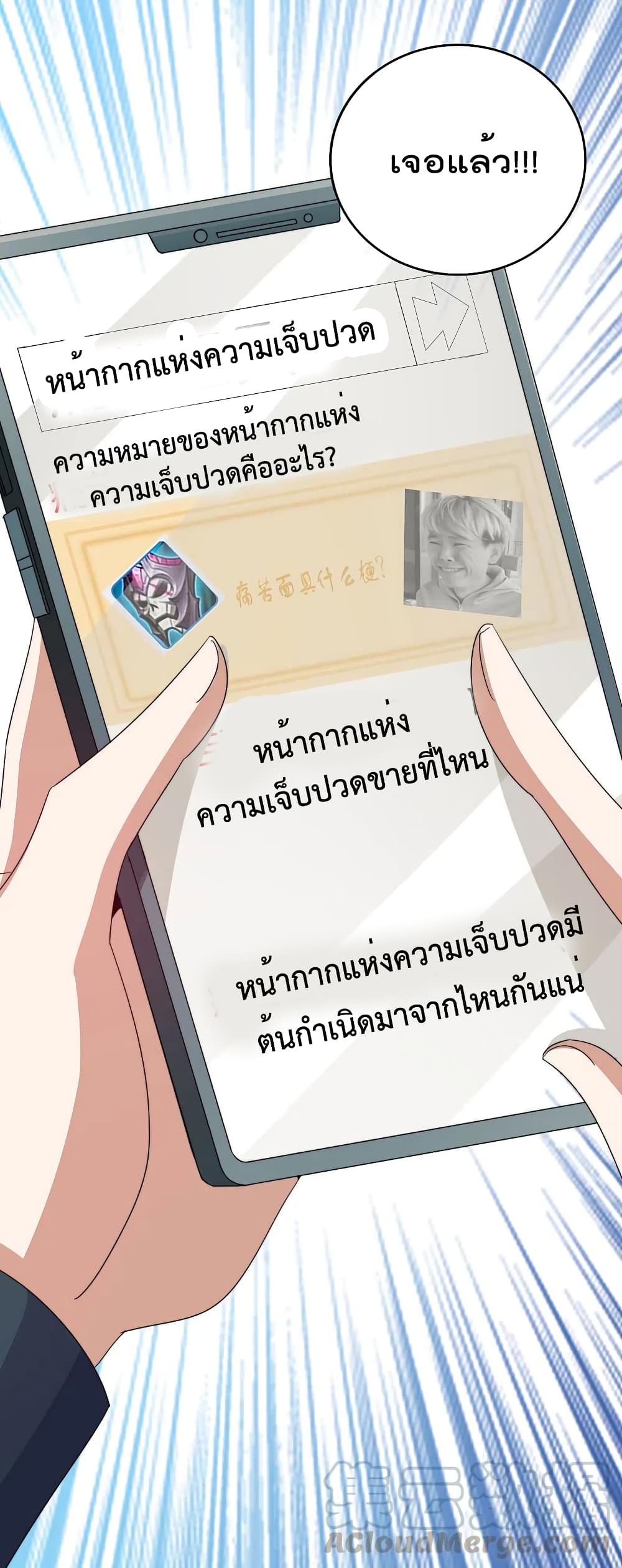 I am The Richest  in The World ข้านี่แหละจะรวยที่สุดในโลก! 255-255