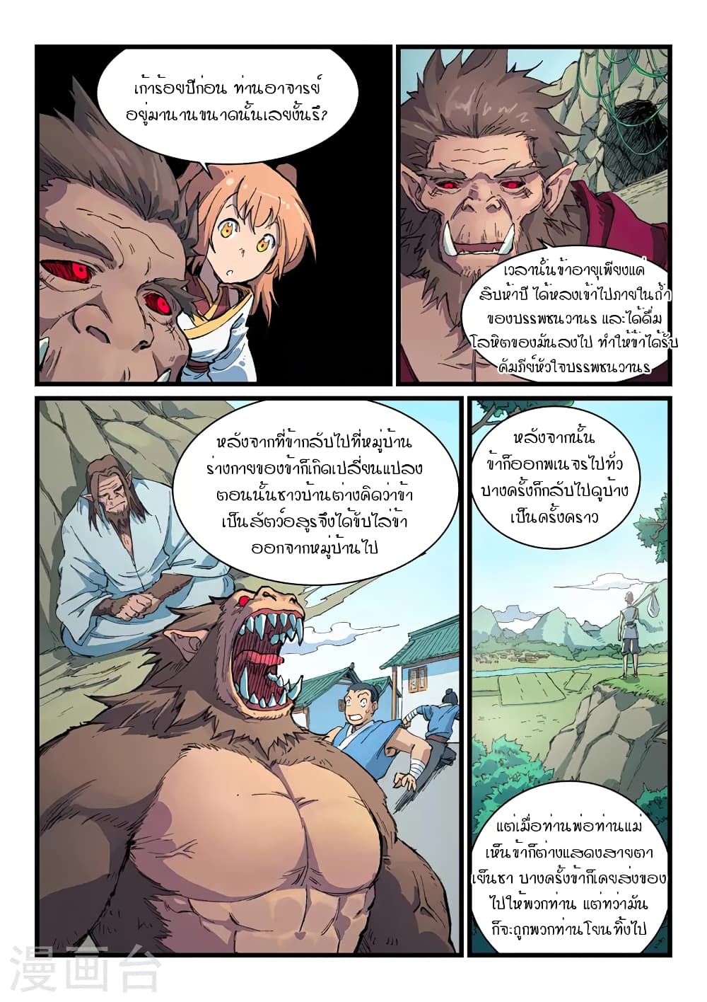 Star Martial God Technique 396-396