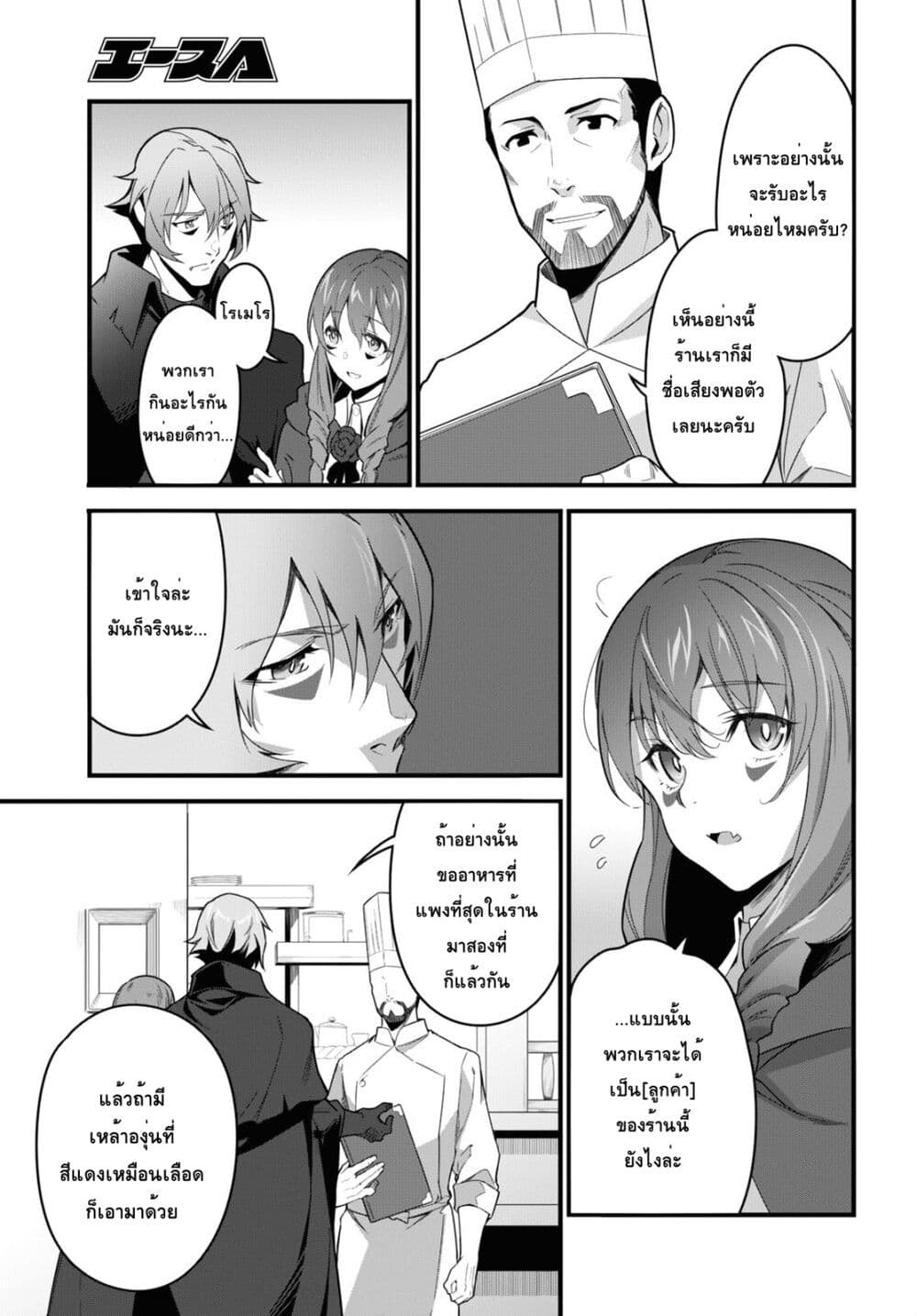 Isekai Shokudou ~Youshoku no Nekoya~ 9-บีฟสเต็ก