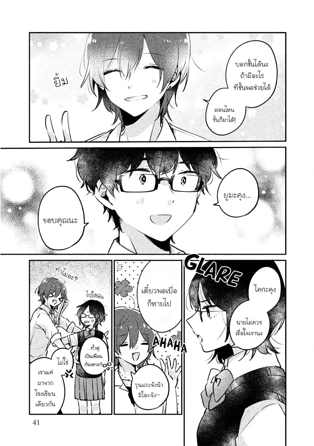 Meguro-san wa hajimete janai 20-20