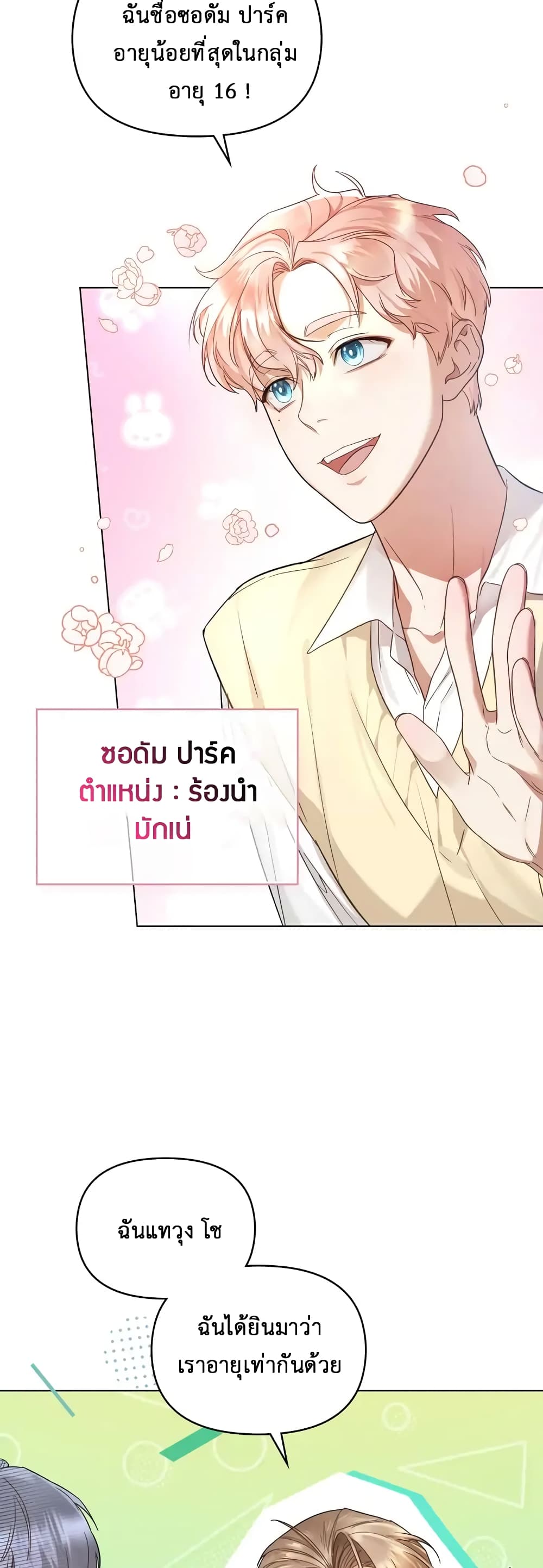 My Second Life as an Idol 3-3