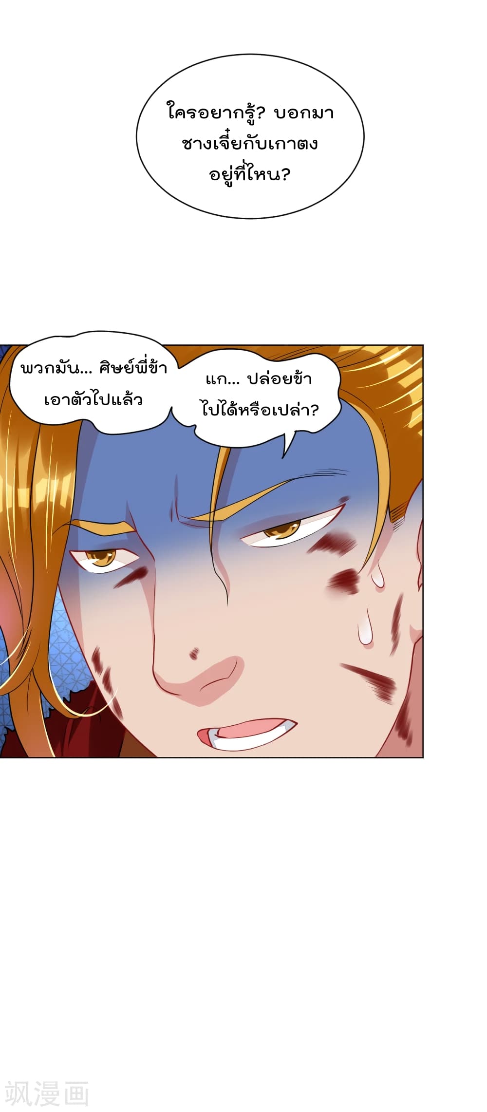 Rebirth God of War การกลับมาล้างแค้นของเทพสงคราม 206-206