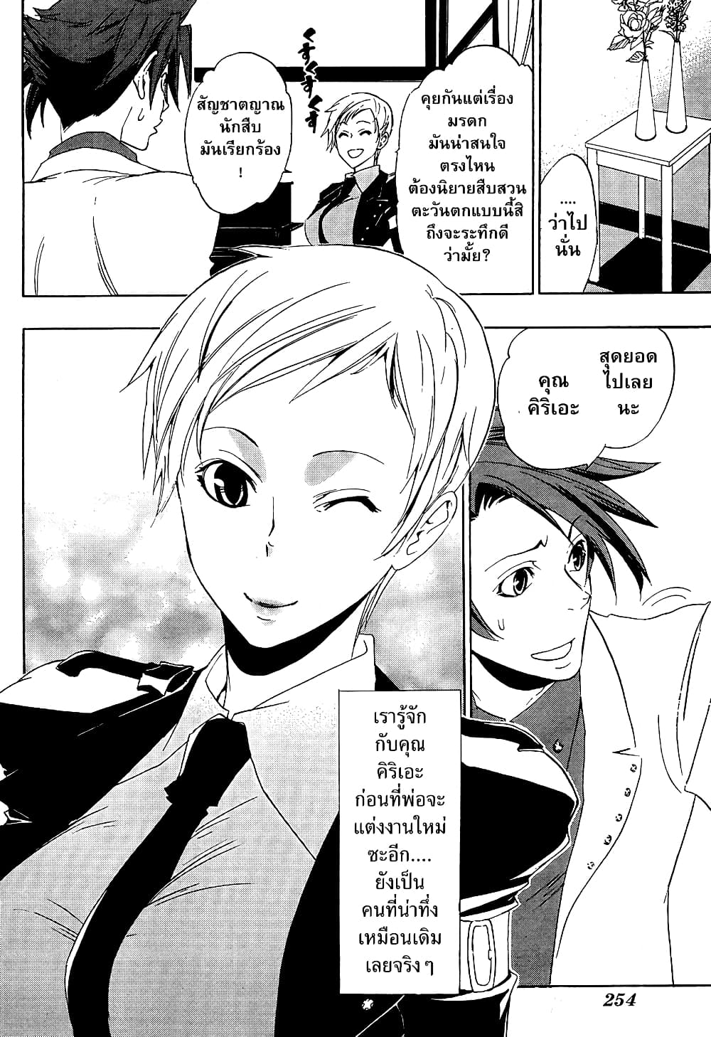 Umineko no Naku Koro ni Episode 1: Legend of the Golden Witch 5-จดหมายจากแม่มด