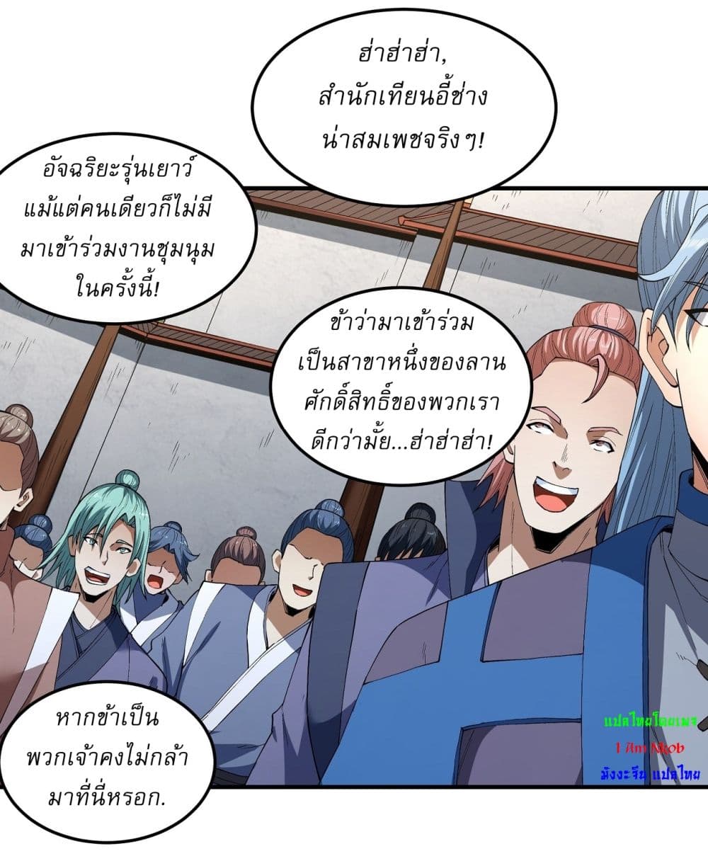 God of Martial Arts 536-536