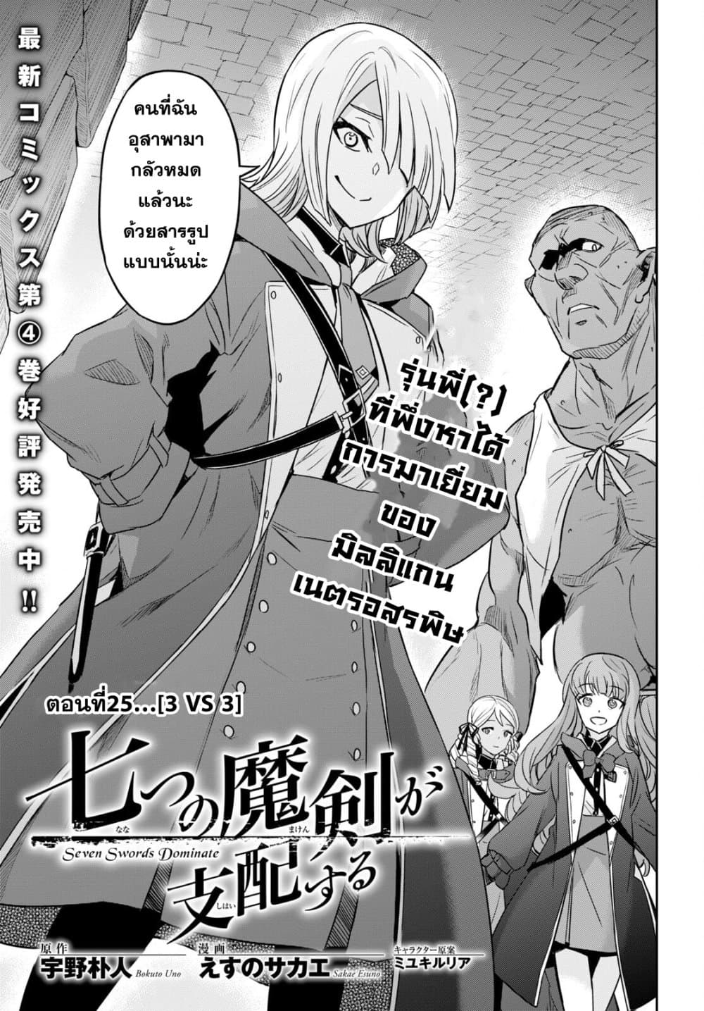 Nanatsu no Maken ga Shihai suru 25-25