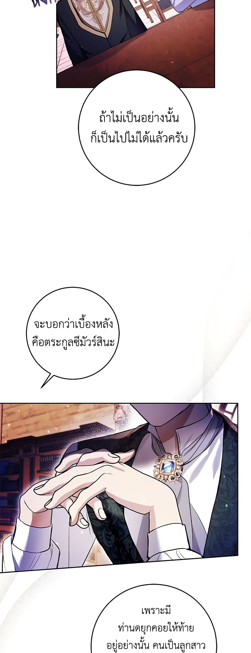 What’s Wrong With Being the Villainess 27-27