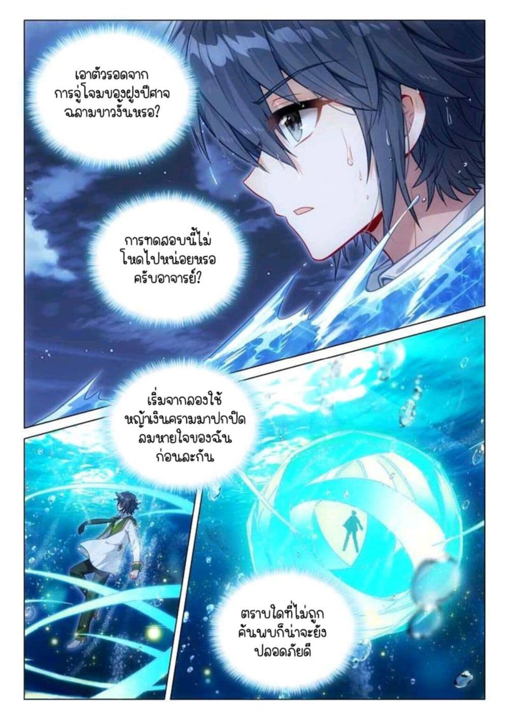 Douluo Dalu 3: The Legend of the Dragon King 317-ปีศาจฉลามขาว