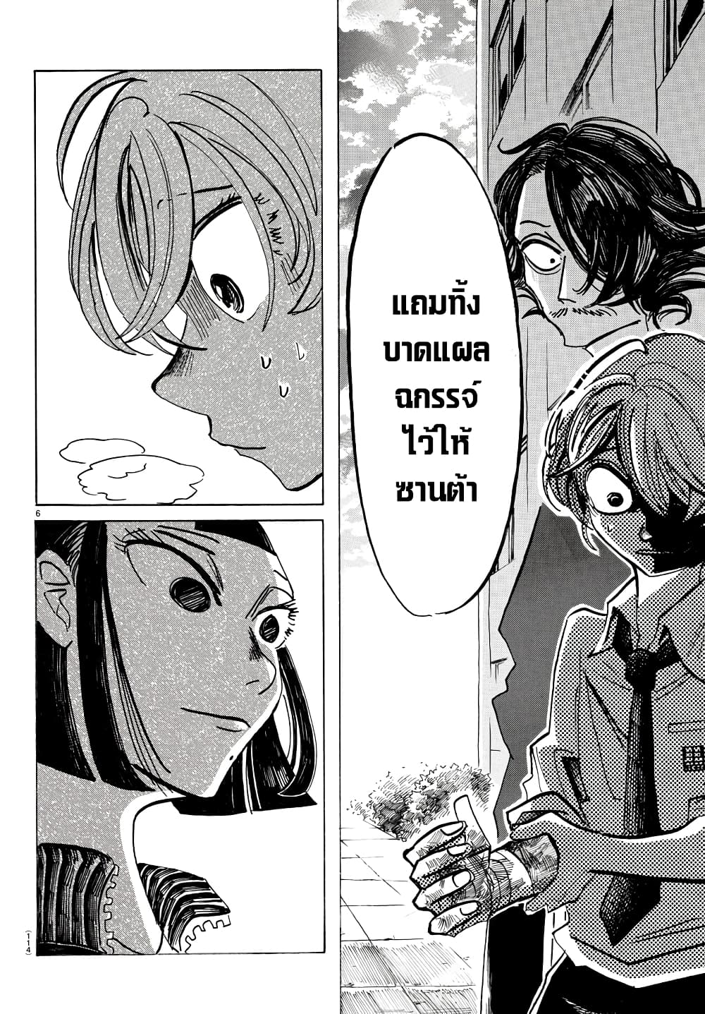 Sanda 52-นึกถึงเขาที่นอนแผ่หลาซะ