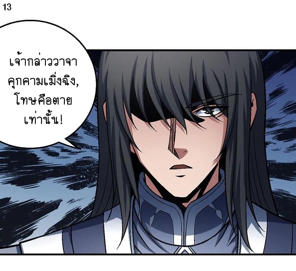 God of Martial Arts 351-351