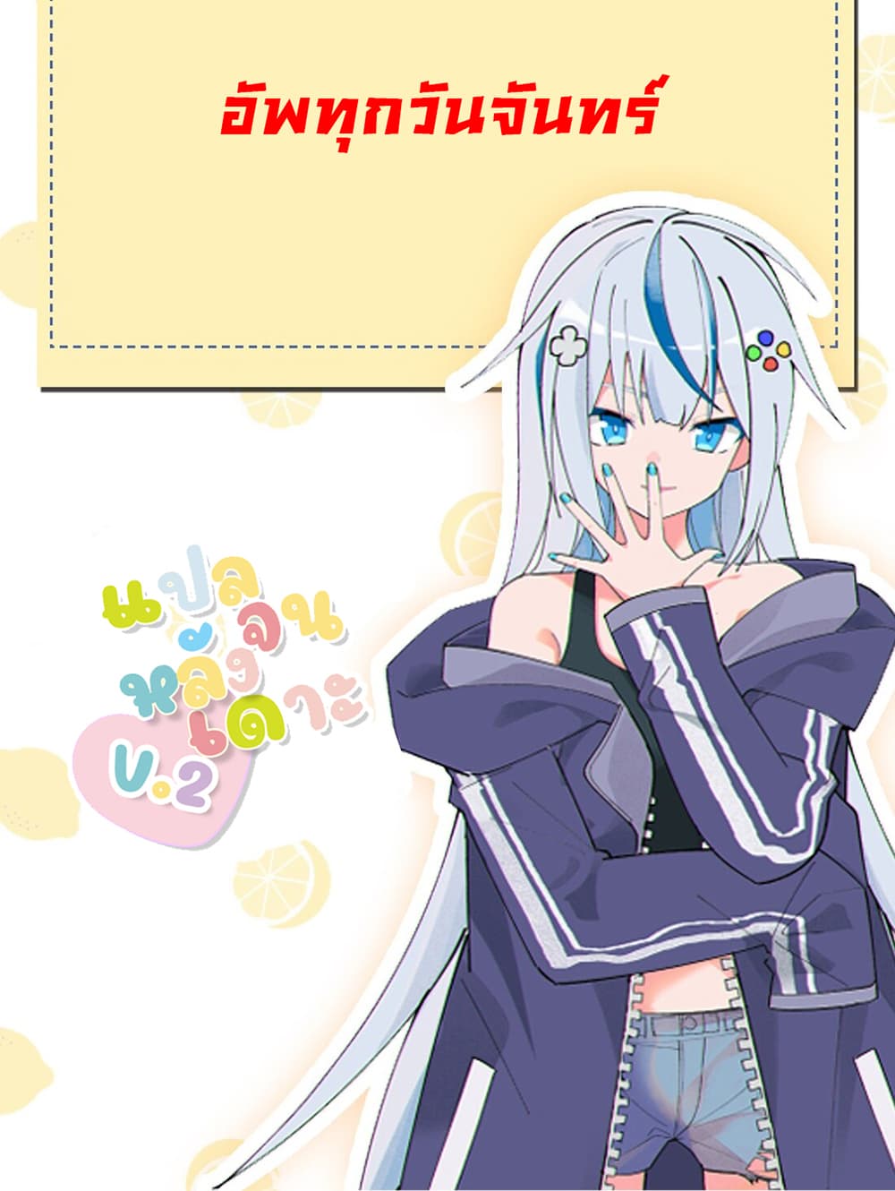The Best Project is to Make Butter โปรเจคจบที่ดีคือการทำเนยไงล่ะ 7-การทำเนยของฉันน่ะคือ